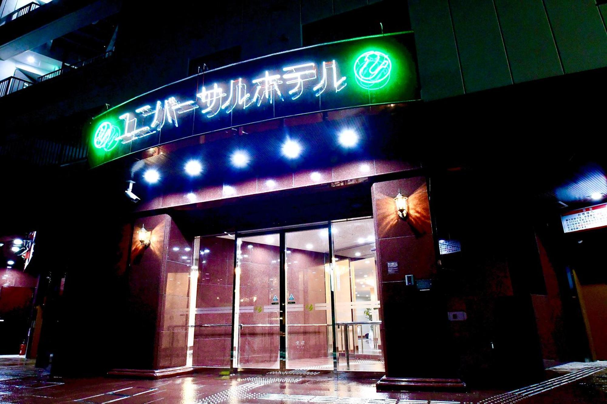 Himeji Ekimae Universal Hotel Minamiguchi Exterior photo